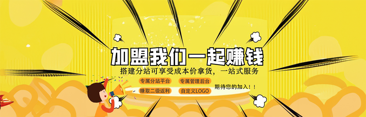 分站加盟宣傳圖片